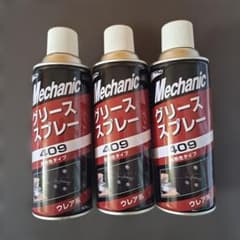 Mechanic グリーススプレー 409 3本セットのサムネイル