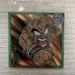 ドラゴンボール 超戦士 シールウエハース超 【超13-08ナッパ】のサムネイル