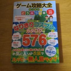 あつまれどうぶつの森　ゲーム攻略大全 Vol.20のサムネイル