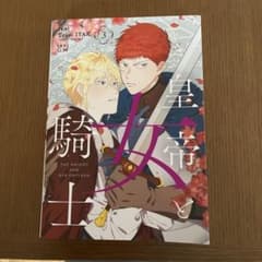 皇帝と女騎士のサムネイル