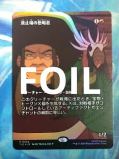 MTG 波止場の恐喝者 TLE ボーダーレス 日本語版FOIL - メルカリ
