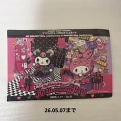 サンリオピューロランド 大人パスポートのサムネイル