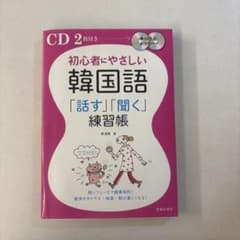 韓国語参考書のサムネイル