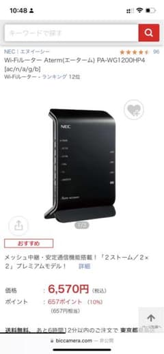 NEC PA-WG1200HP4 Wi-Fiルーター Atermのサムネイル