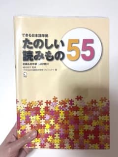たのしい読みもの55のサムネイル
