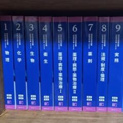 薬剤師国家試験 青問セット 薬剤師国家試験対策参考書 青本 青問 生物 2022年版 - メルカリ