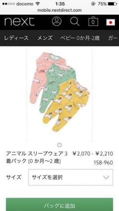 【新品未使用】nextロンパースのサムネイル