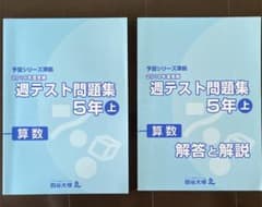 四谷大塚 週テスト問題集 算数のサムネイル