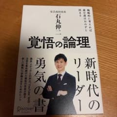 覚悟の論理 戦略的に考えれば進む道はおのずと決まるのサムネイル