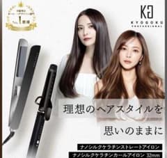 KYOGOKU NANOSILK KERATIN ストレートヘアアイロン 新品 - メルカリ