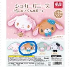 シュガーバニーズふわふわぬいぐるみポーチ くろうさのサムネイル
