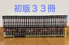 初版33冊】進撃の巨人 全34巻セット - メルカリ