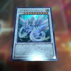 百以上出品、天穹覇龍ドラゴアセンション、遊戯王 - メルカリ