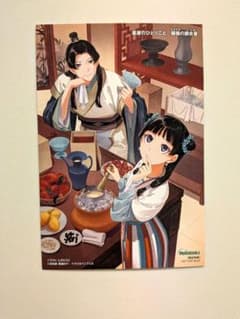 薬屋のひとりごと 特典ポストカード 壬氏&猫猫のサムネイル