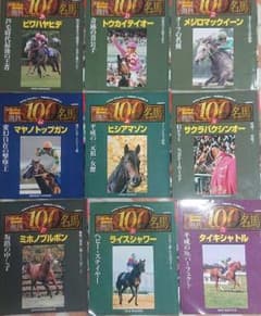 Gallop臨時増刊 週刊100名馬 10冊セットのサムネイル