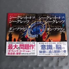 シークレット・オブ・シークレッツ. 上のサムネイル