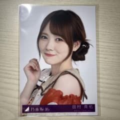 乃木坂46 田村真佑 生写真 1枚のサムネイル