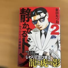 静かなるドン ― もうひとつの最終章 ―(2)のサムネイル