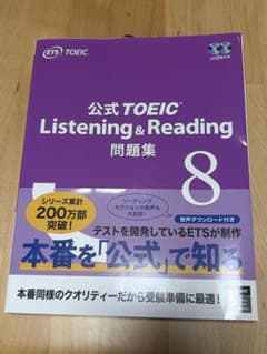 TOEIC Listening & Reading 問題集 8のサムネイル