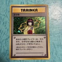 エリカ ポケモンジム第2弾 タマムシシティジム エリカのサムネイル