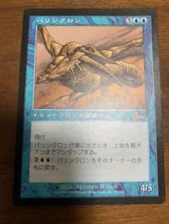 MTG 日本語　パリンクロンのサムネイル