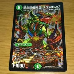 デュエルマスターズ パラスキングのサムネイル