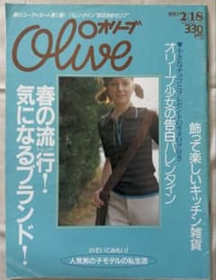 Olive オリーブ 1997年2月18日号 No.338のサムネイル
