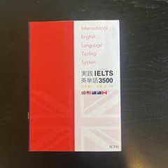実践IELTS英単語3500のサムネイル