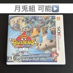 妖怪ウォッチ バスターズ 白犬隊 (月兎組) 3DS ソフト 65 - メルカリ