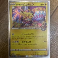 カナザワのピカチュウのサムネイル