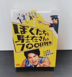 ぼくたちと駐在さんの700日戦争 DVDのサムネイル