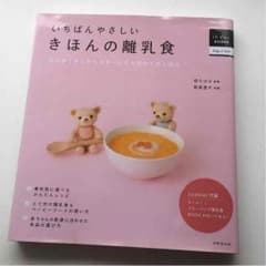 いちばんやさしい きほんの離乳食のサムネイル