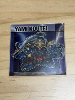 元祖SDガンダムスナックⅡ 闇皇帝