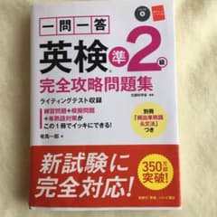 英検準2級 完全攻略問題集CD付きのサムネイル
