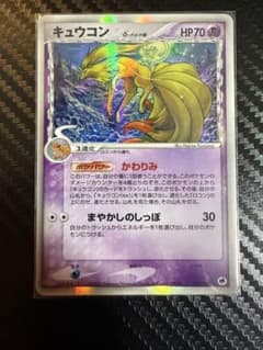 キュウコン δ ☆ 拡張パック さいはての攻防 030/068 デルタ種 - メルカリ