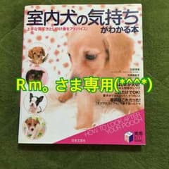 室内犬の気持ちがわかる本♬のサムネイル