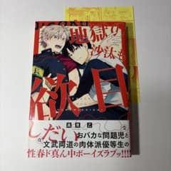 【特典付き】地獄の沙汰も欲目しだい / 高見乙のサムネイル