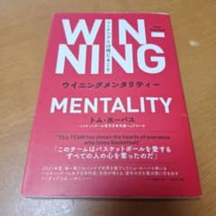 ウイニングメンタリティー コーチングとは信じることのサムネイル