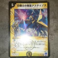 【バラ売・まとめ買可】白騎士の精霊アスティノスのサムネイル