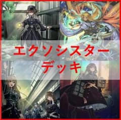 遊戯王 デッキ エクソシスター デッキ カルマエル [04413] - メルカリ