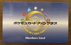 【希少品】ポケモンカード　初期ファンクラブ2002年度メンバーズカード(会員証) 希少品】初期ポケモンカード公式ファンクラブ 2002年度メンバーズ