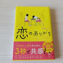 恋のありがち2のサムネイル