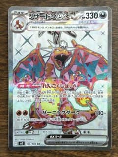 リザードンex SR スカーレット&バイオレット 拡張パック 黒炎の支配者 1…のサムネイル