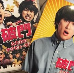 破門 Blu-ray初回盤のサムネイル
