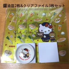 ハローキティ醤油皿2枚andクリアファイル3枚セットのサムネイル