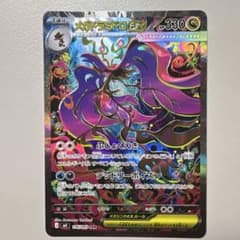 メガドラミドロex SAR MEGA ニンジャスピナー 116/083 - メルカリ