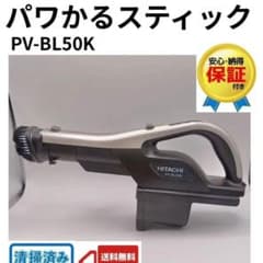PV-BL50K HITACHI 日立 コードレススティック 本体のみ - メルカリ