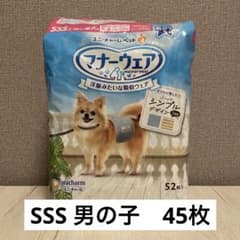 ユニ・チャーム　マナーウェア SSS 男の子用　45枚のサムネイル