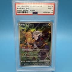 ピカチュウ CHR ダークファンタズマ 073/071 PSA9 最安値】ピカチュウ CHR ダークファンタズマ 073/071 PSA9 - メルカリ
