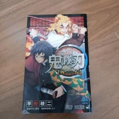 鬼滅の刃 外伝 平野稜二のサムネイル